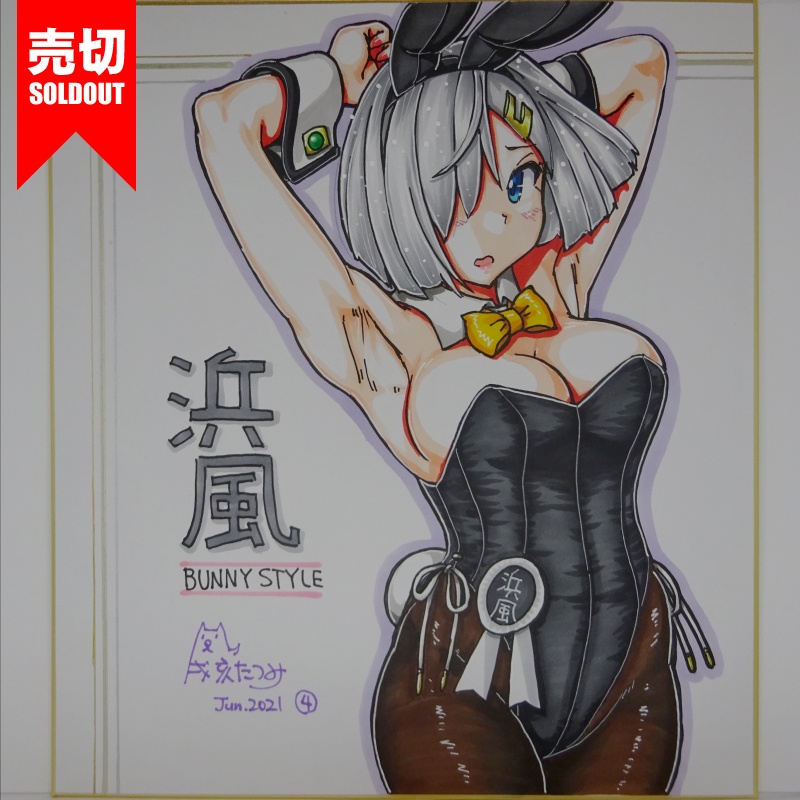 色紙 浜風バニー AC3(10)