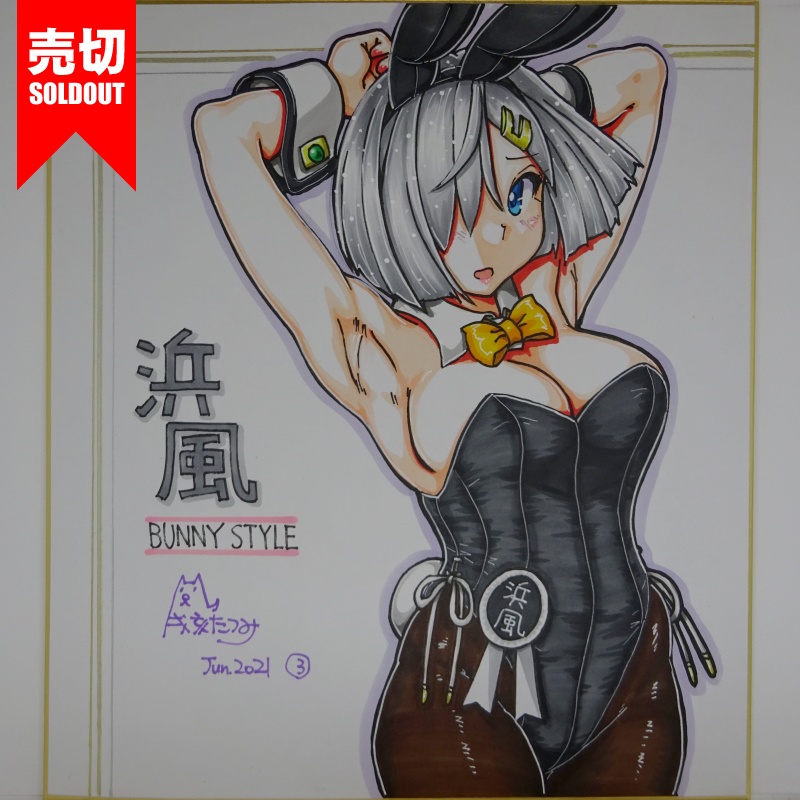 色紙 浜風バニー AC3(10)