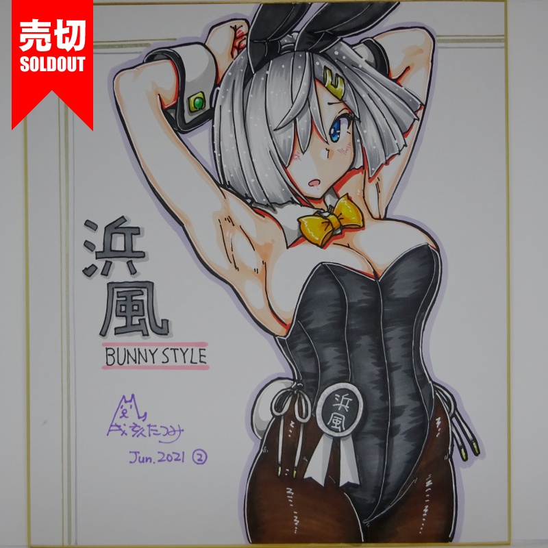 色紙 浜風バニー AC3(10)