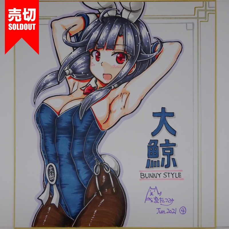 色紙 大鯨バニー AC3(9)