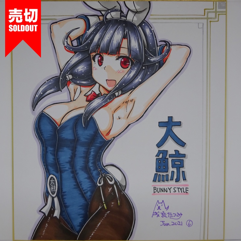 色紙 大鯨バニー AC3(9)