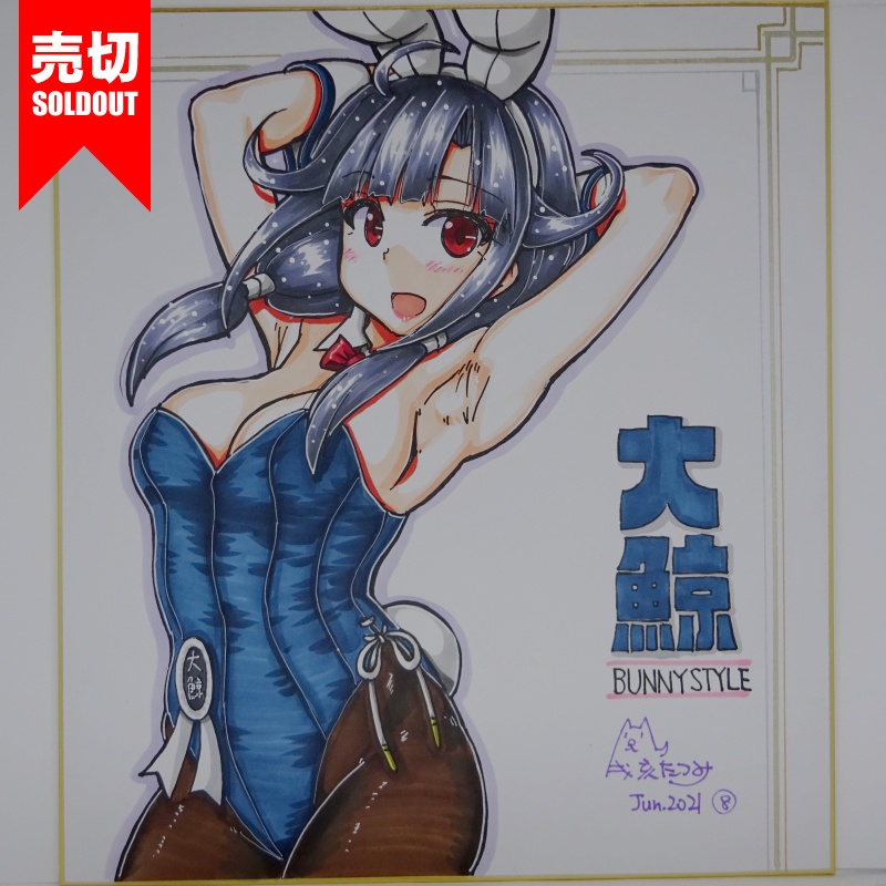 色紙 大鯨バニー AC3(9)