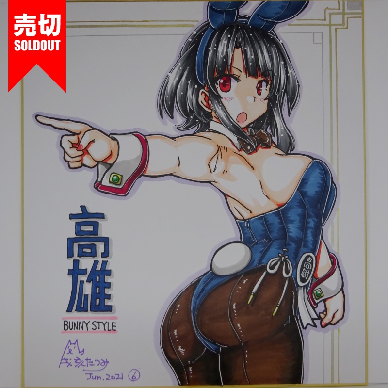 色紙 高雄バニー AC3(12)