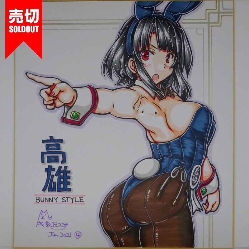 色紙 高雄バニー AC3(12)