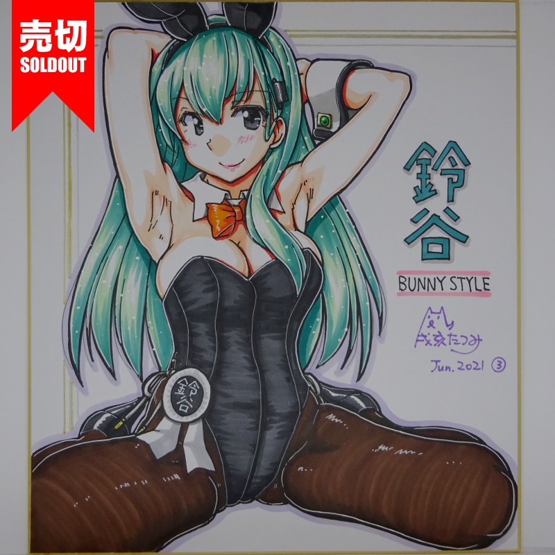 色紙 鈴谷バニー AC3(10)