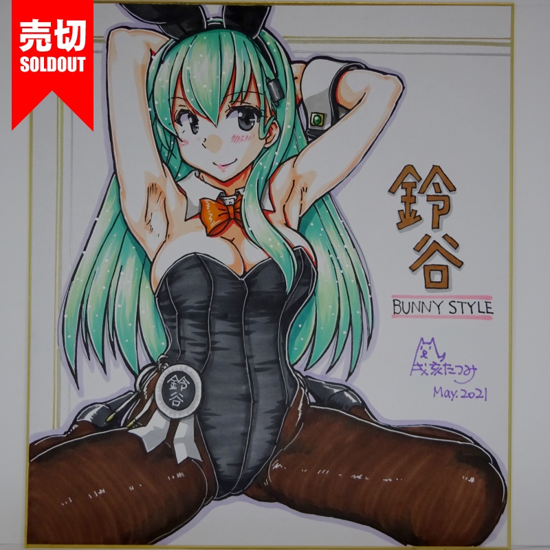 色紙 鈴谷バニー AC3(10)