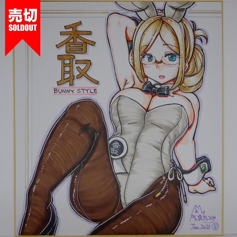 色紙 香取バニー AC3(9)