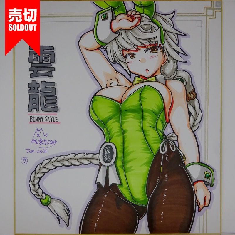 色紙 雲龍バニー AC3(9)