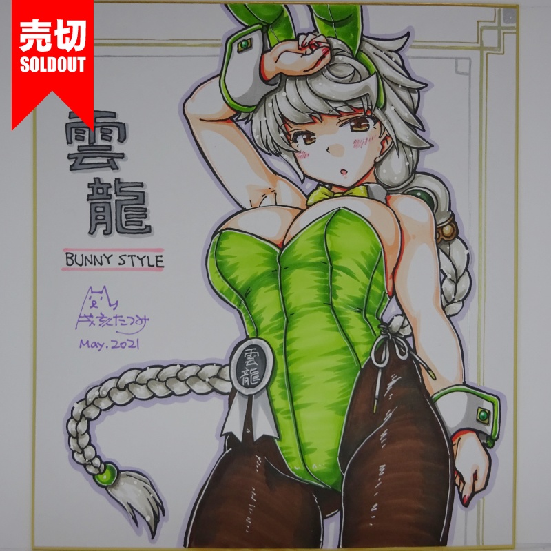 色紙 雲龍バニー AC3(9)