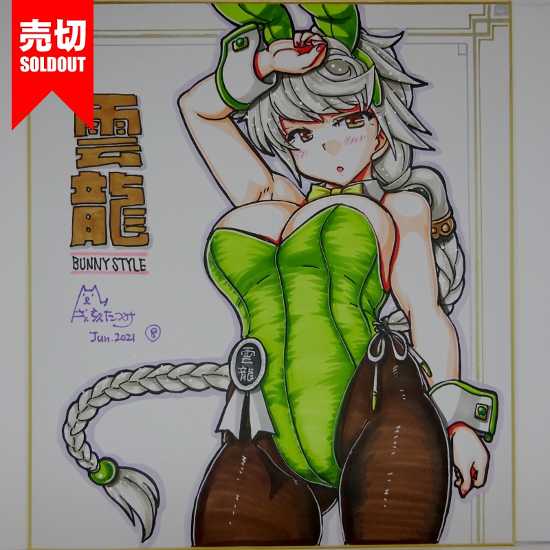 色紙 雲龍バニー AC3(9)