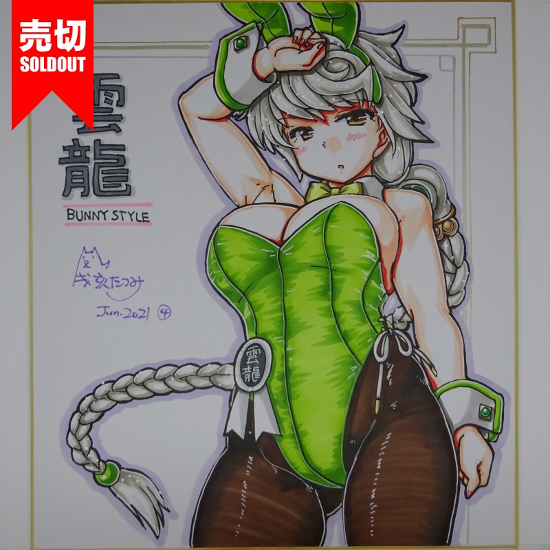 色紙 雲龍バニー AC3(9)