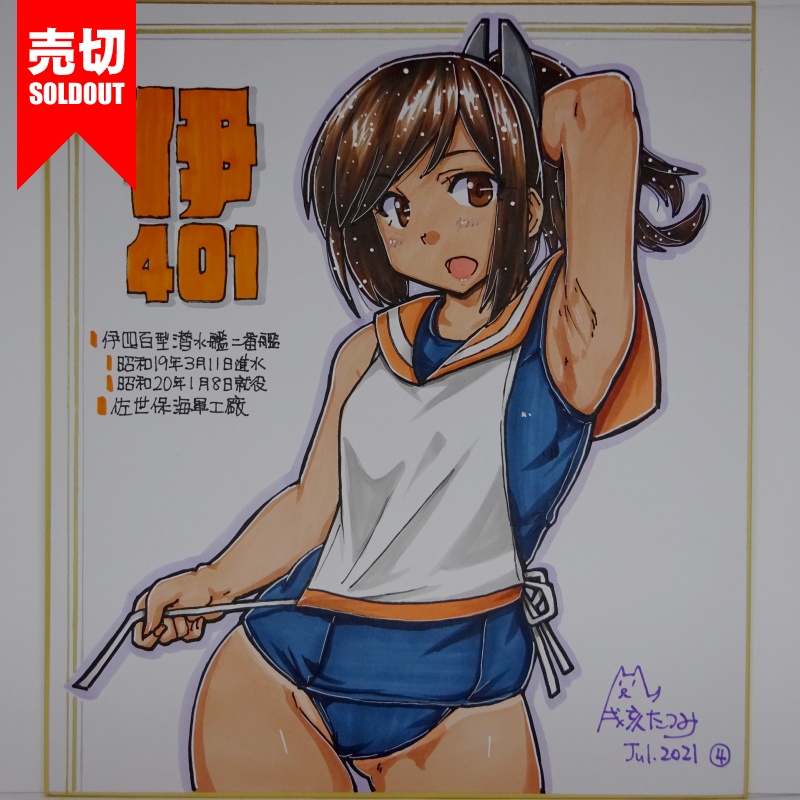 色紙 伊401 JL21(6)