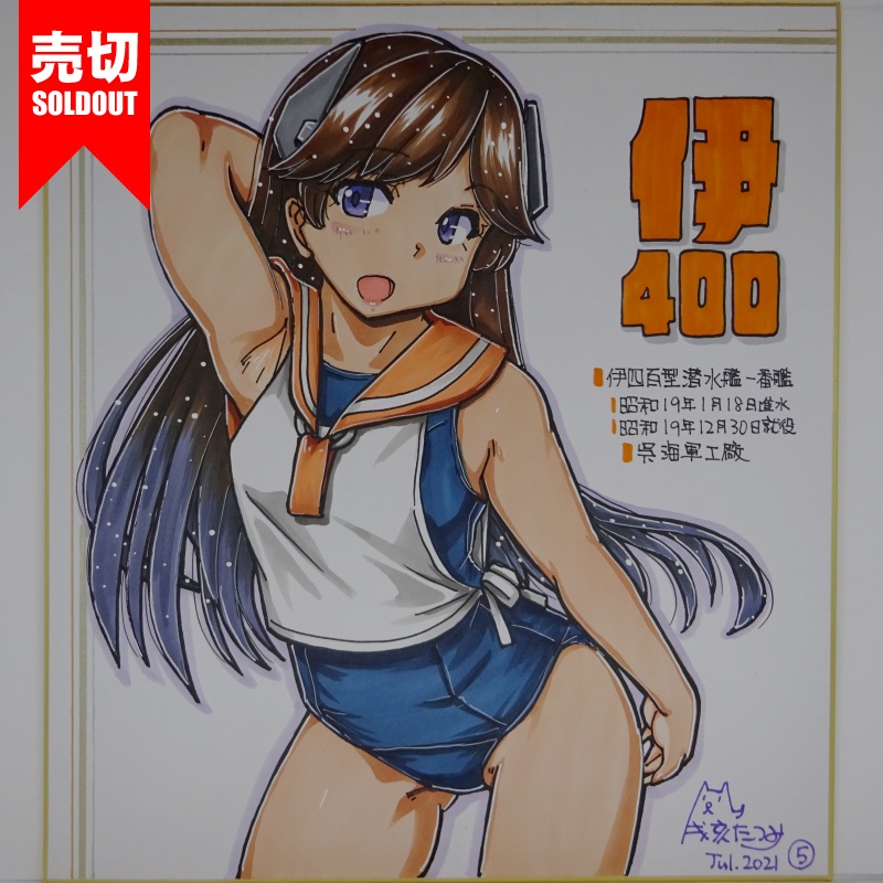 色紙 伊400 JL21(6)