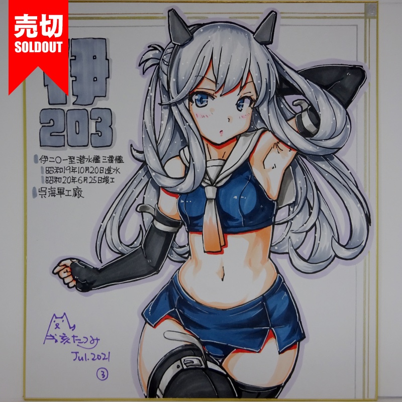 色紙 伊203 JL21(7)