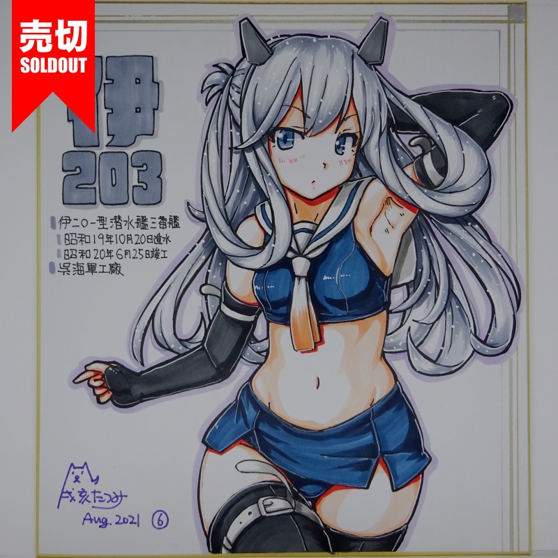 色紙 伊203 JL21(7)