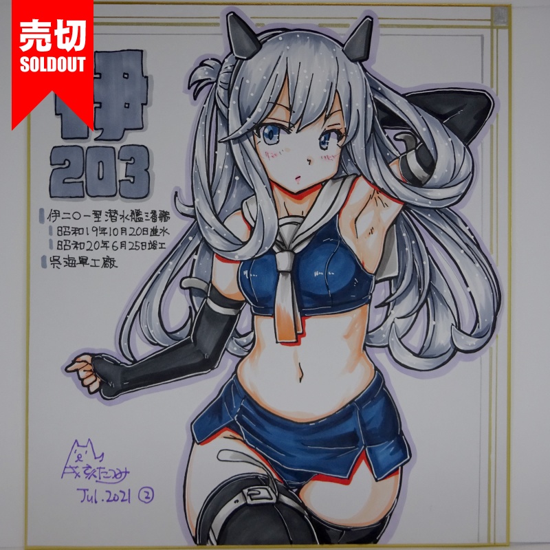 色紙 伊203 JL21(7)