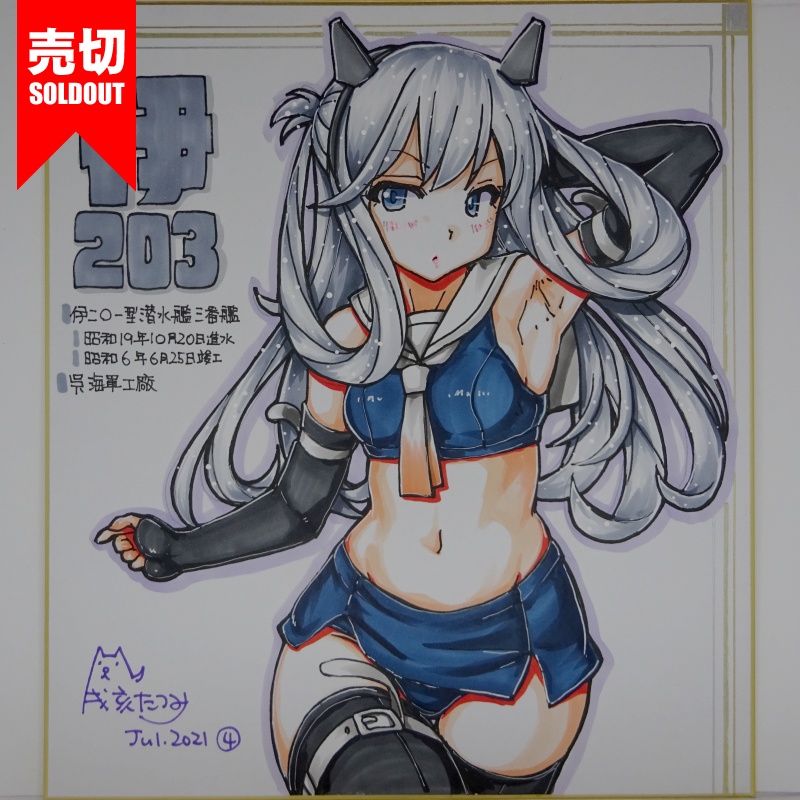 色紙 伊203 JL21(7)