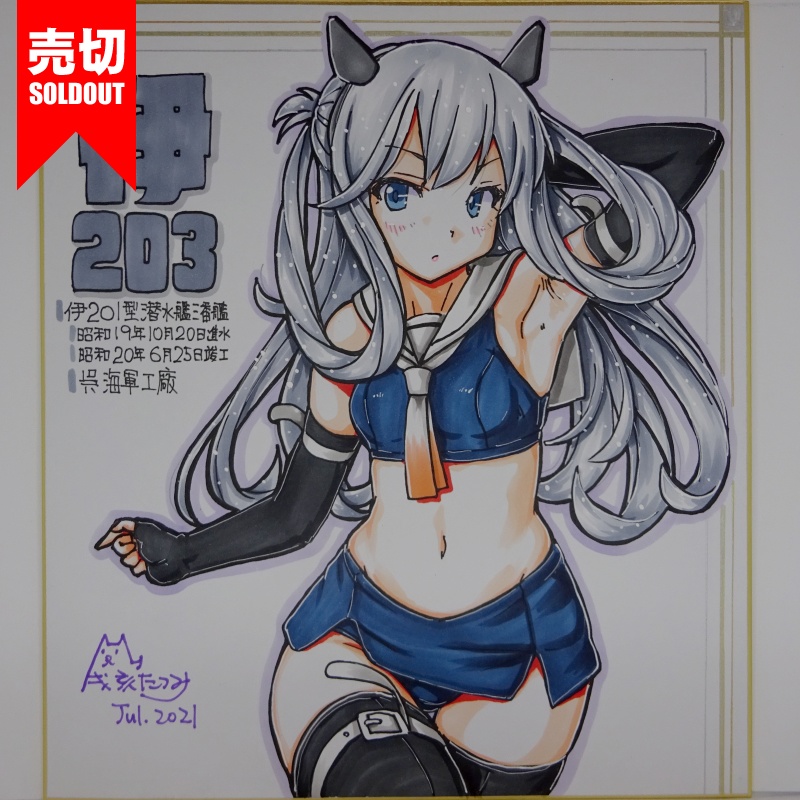 色紙 伊203 JL21(7)