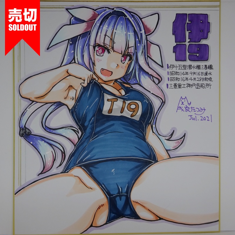 色紙 伊19 JL21(17)