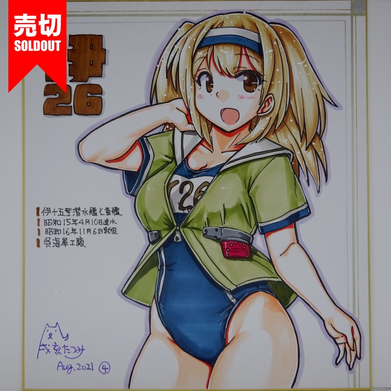 色紙 伊26 JL21(6)
