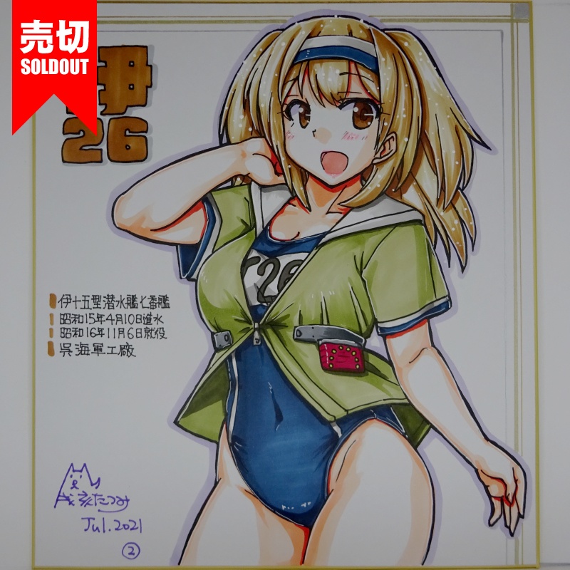 色紙 伊26 JL21(6)