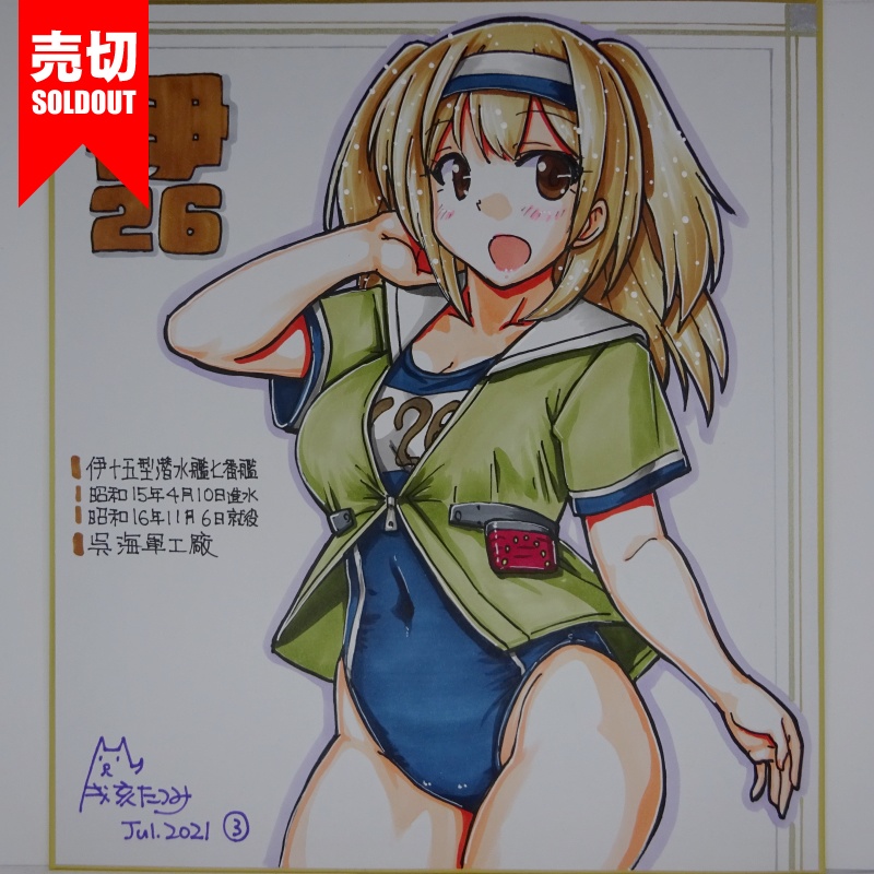 色紙 伊26 JL21(6)