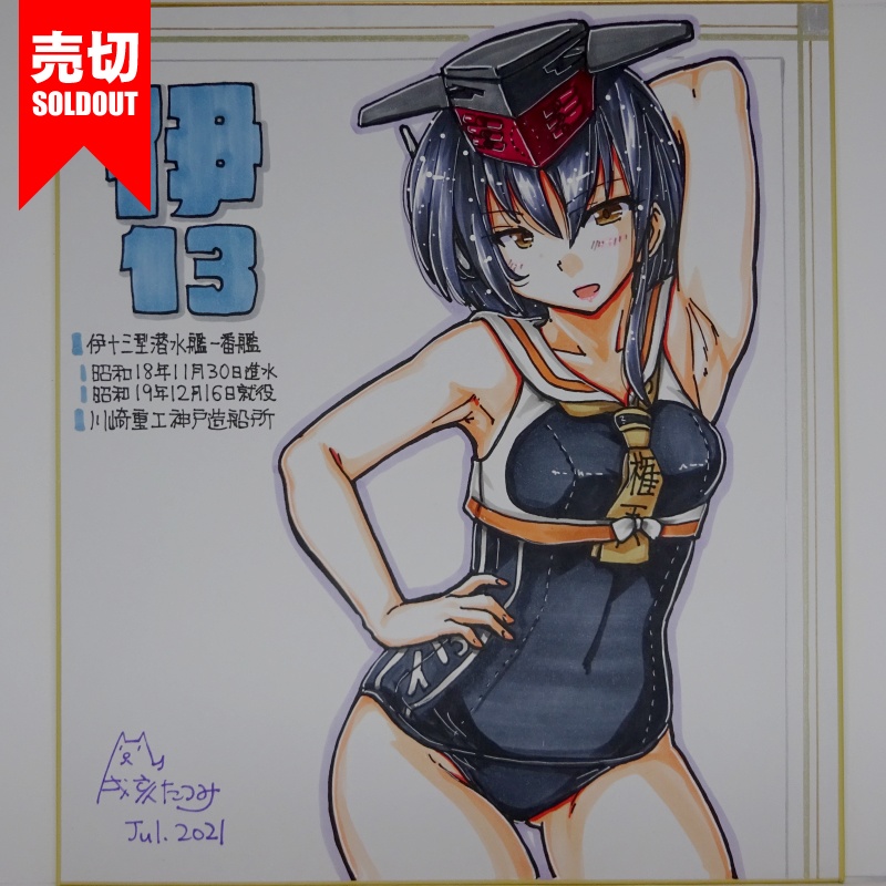 色紙 伊13 JL21(4)