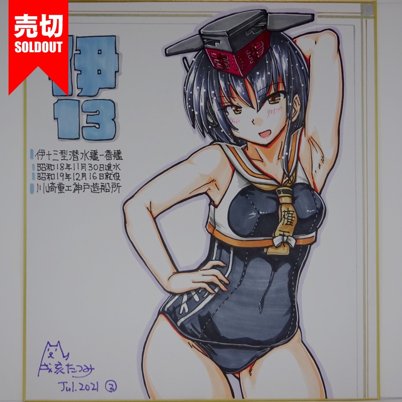 色紙 伊13 JL21(4)