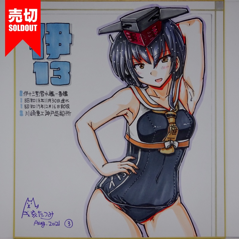 色紙 伊13 JL21(4)
