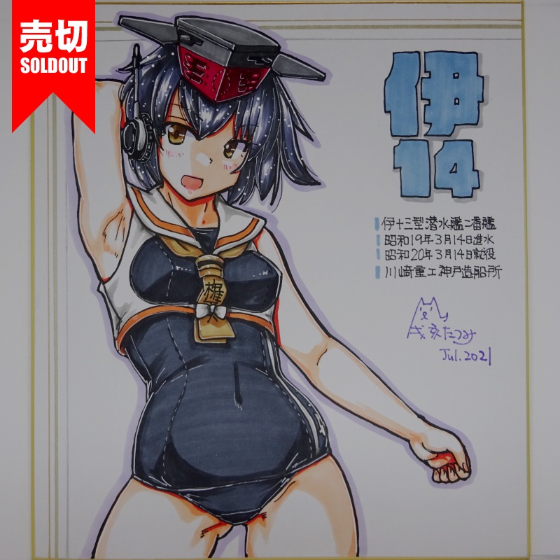 色紙 伊14 JL21(4)