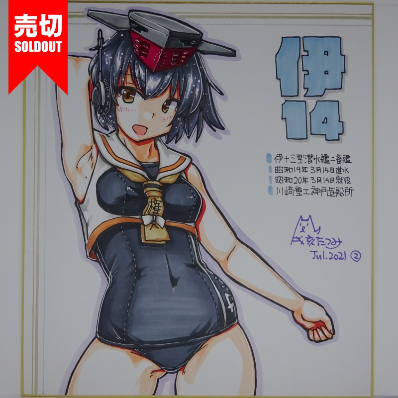 色紙 伊14 JL21(4)