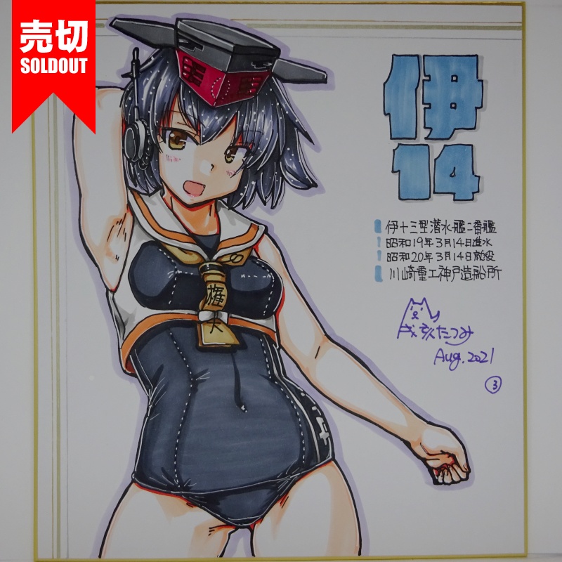 色紙 伊14 JL21(4)