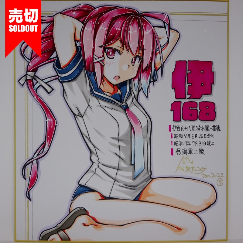 色紙 伊168 JL21(12)