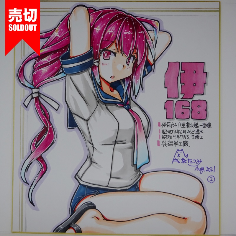 色紙 伊168 JL21(12)