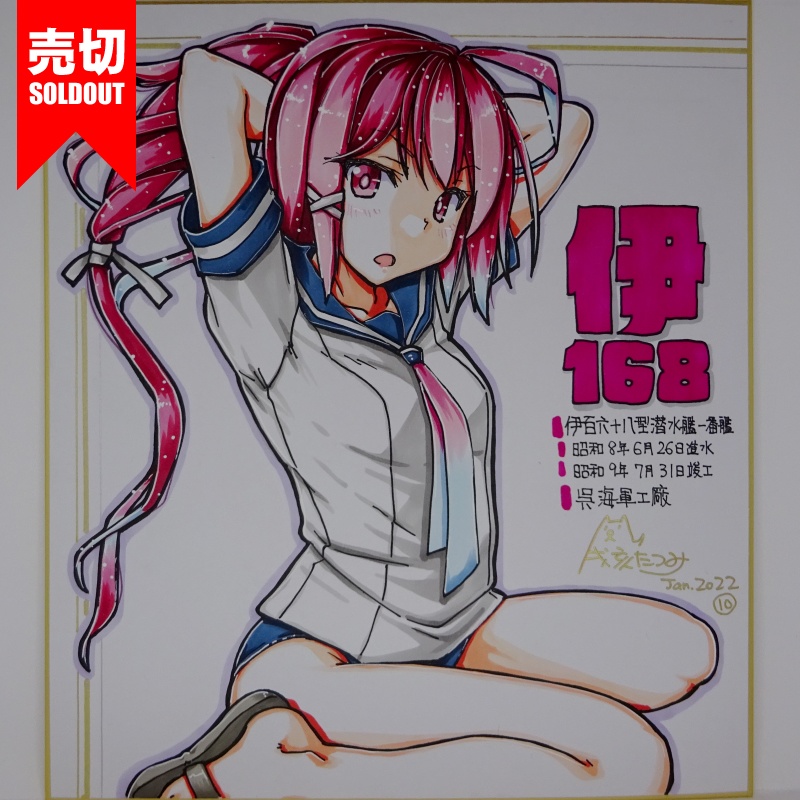 色紙 伊168 JL21(12)