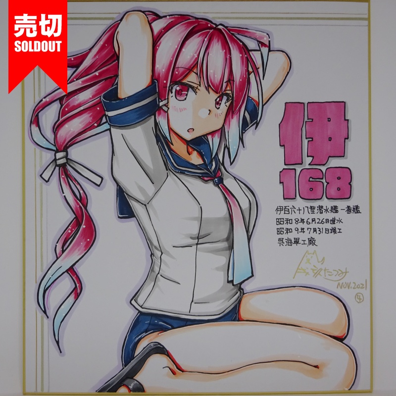 色紙 伊168 JL21(12)