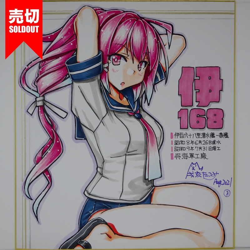 色紙 伊168 JL21(12)