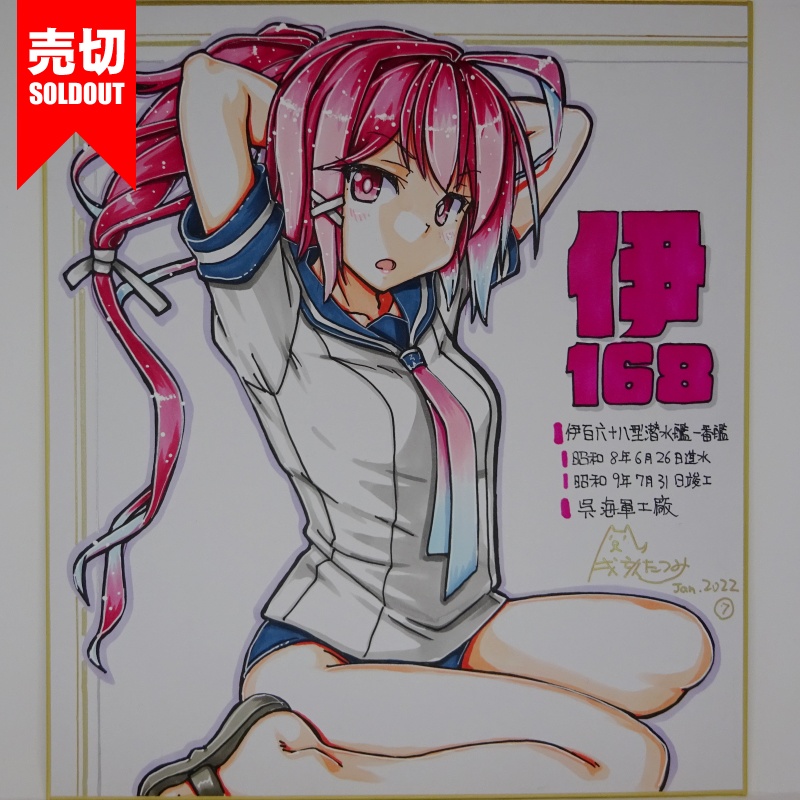 色紙 伊168 JL21(12)