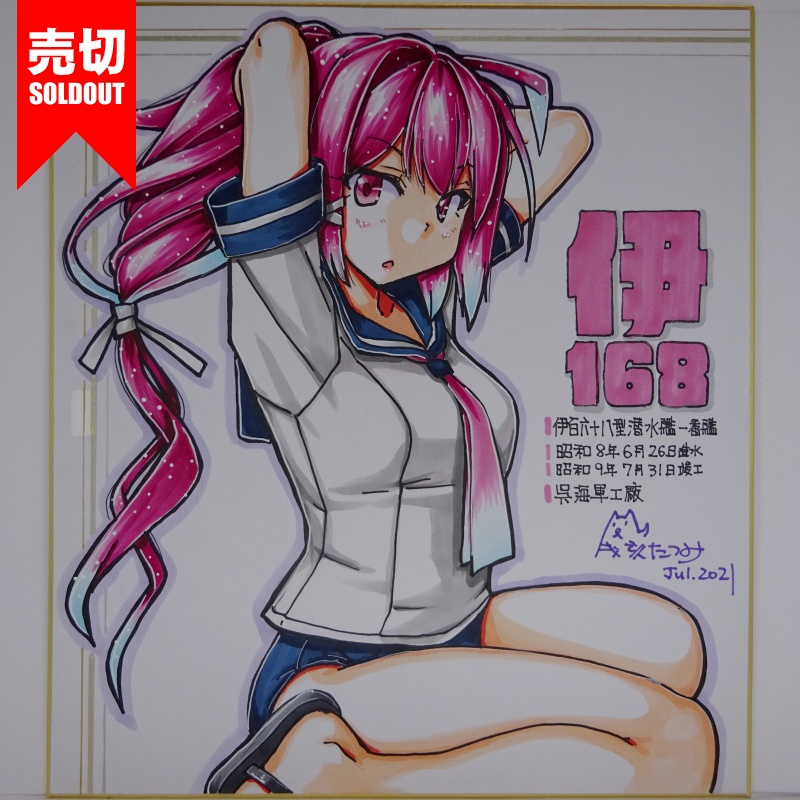 色紙 伊168 JL21(12)