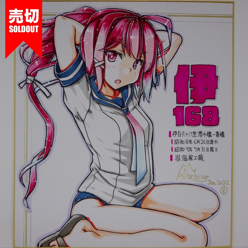 色紙 伊168 JL21(12)