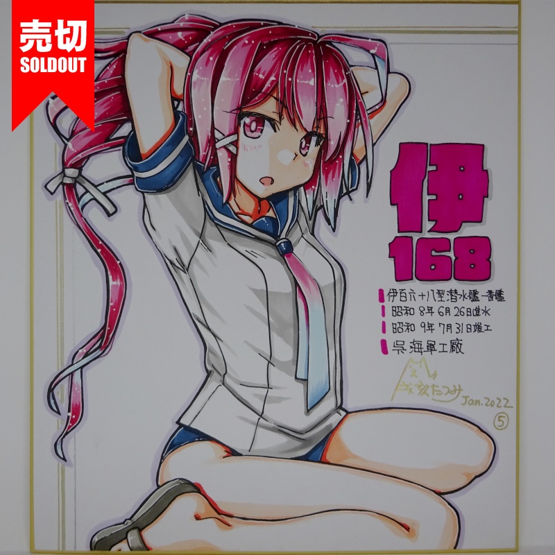 色紙 伊168 JL21(12)