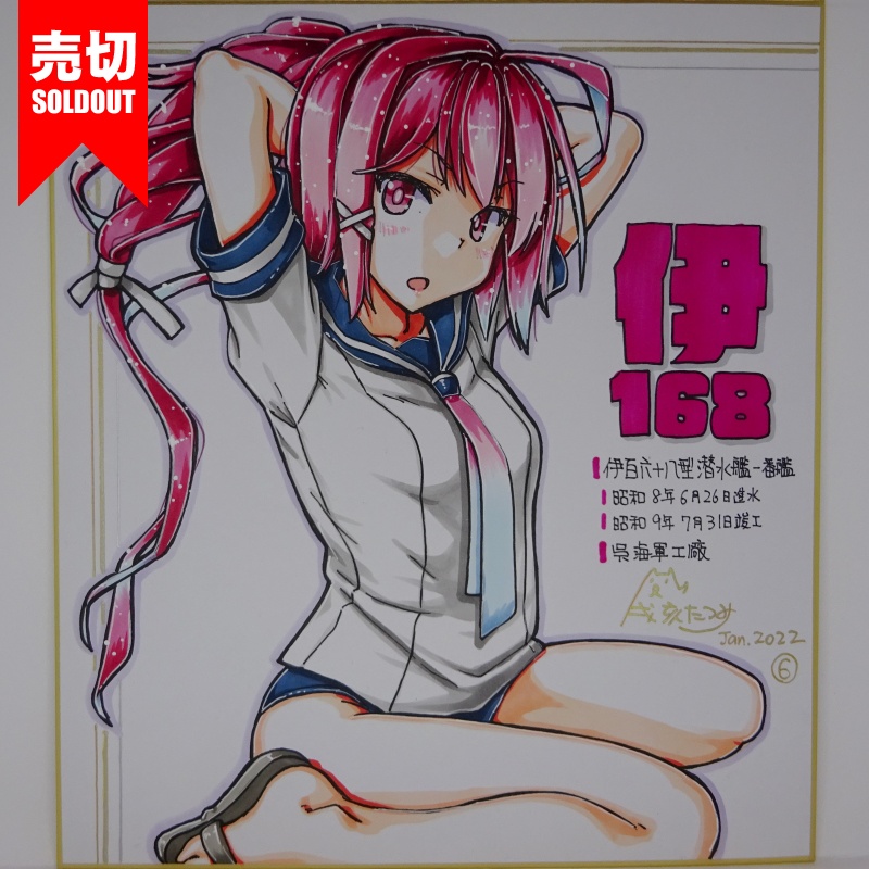 色紙 伊168 JL21(12)