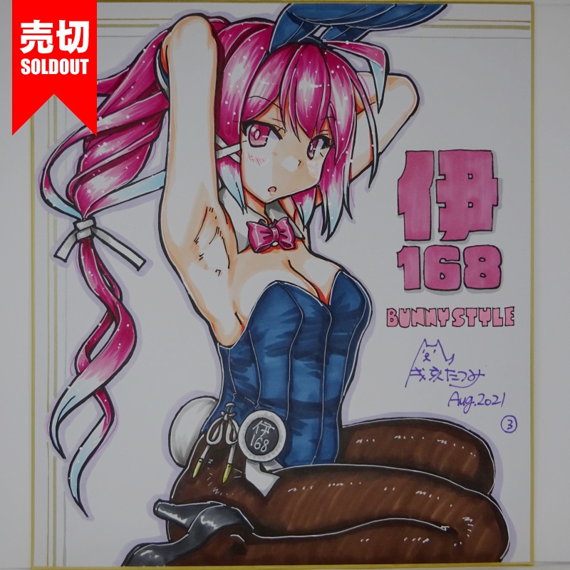 色紙 伊168バニー JL21(9)