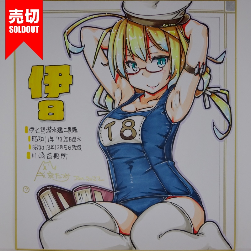 色紙 伊8 JL21(12)