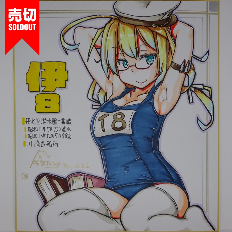 色紙 伊8 JL21(12)