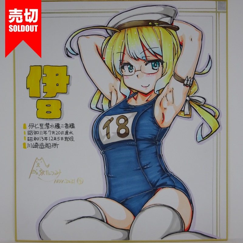 色紙 伊8 JL21(12)