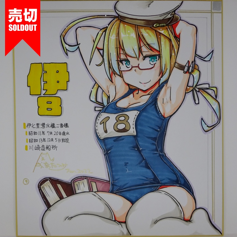 色紙 伊8 JL21(12)