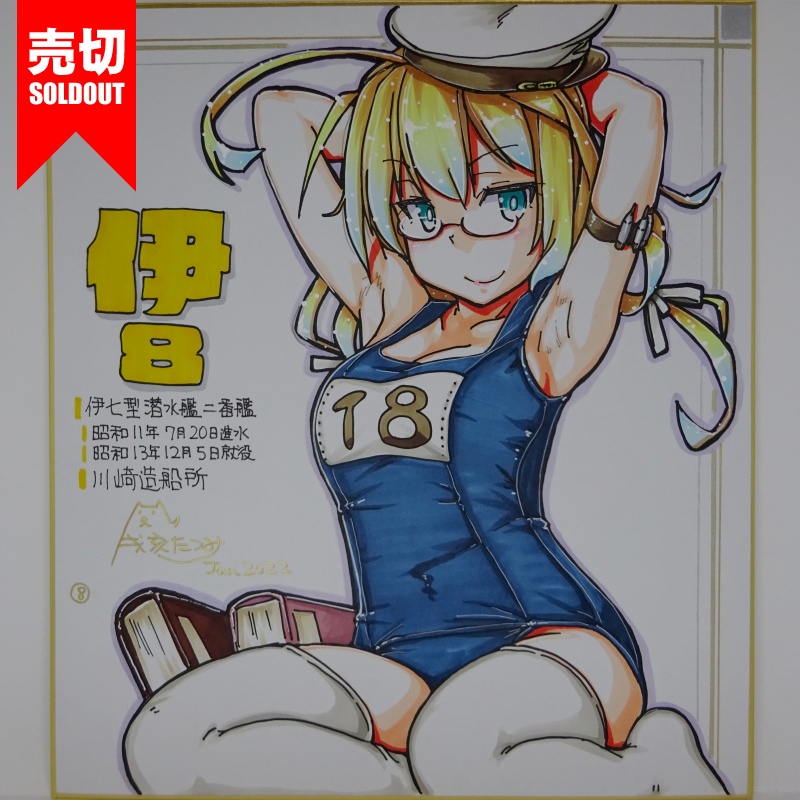 色紙 伊8 JL21(12)