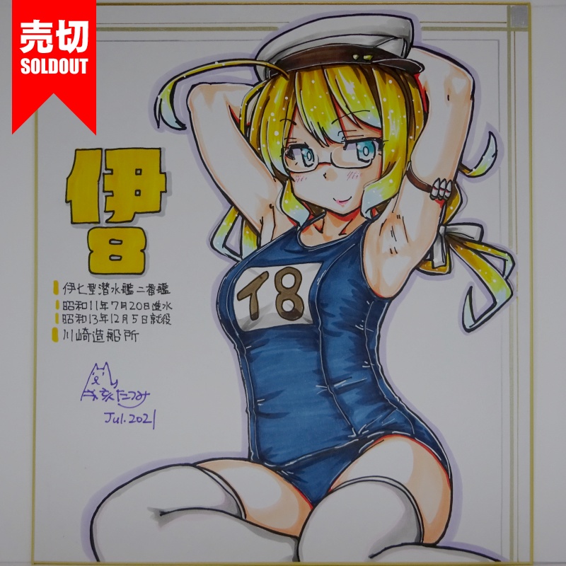 色紙 伊8 JL21(12)