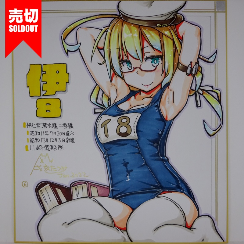 色紙 伊8 JL21(12)